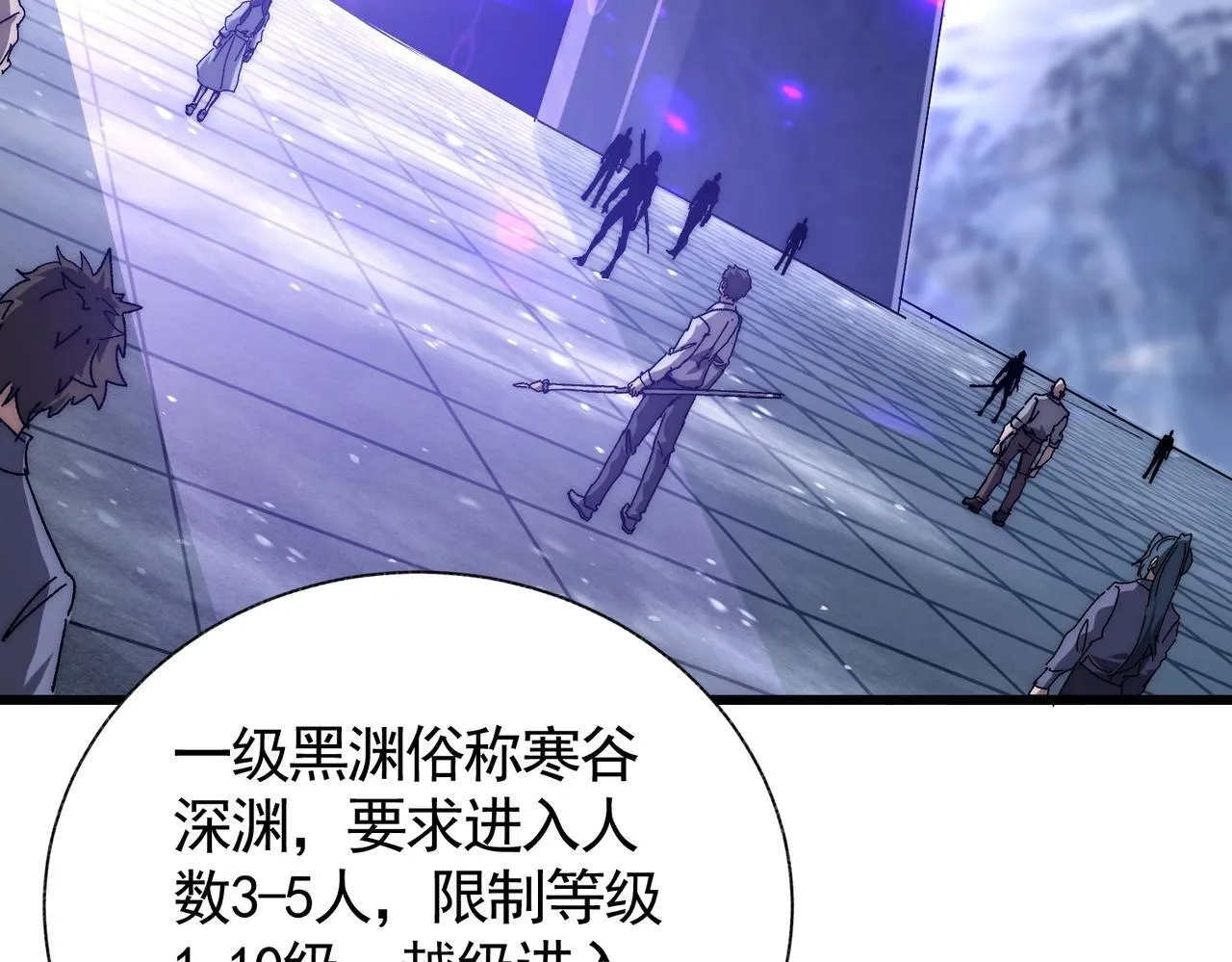 第3话 寒谷深渊组队 第120页