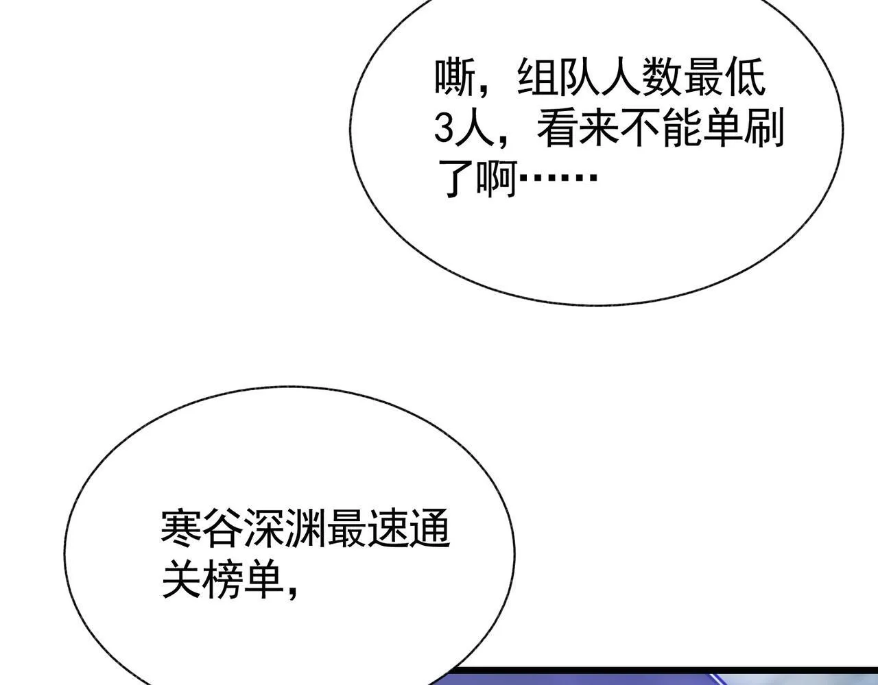 第3话 寒谷深渊组队 第123页
