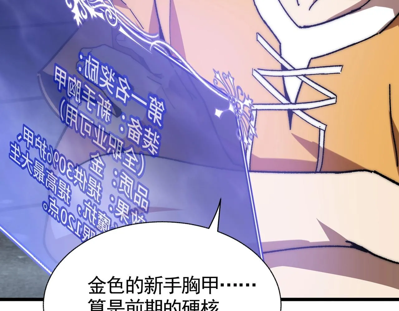 第3话 寒谷深渊组队 第128页