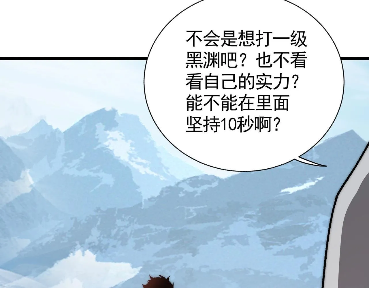 第3话 寒谷深渊组队 第133页