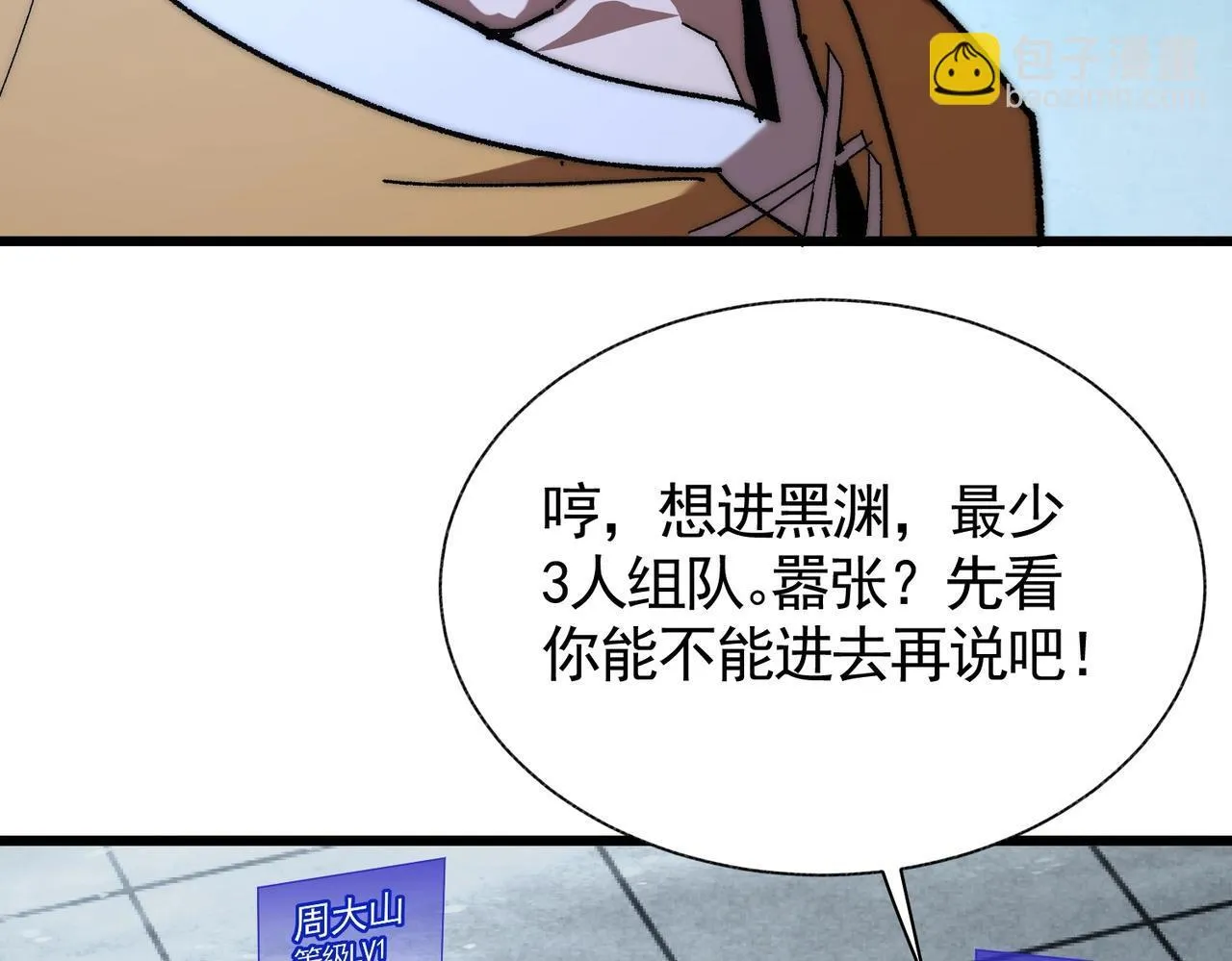 第3话 寒谷深渊组队 第142页
