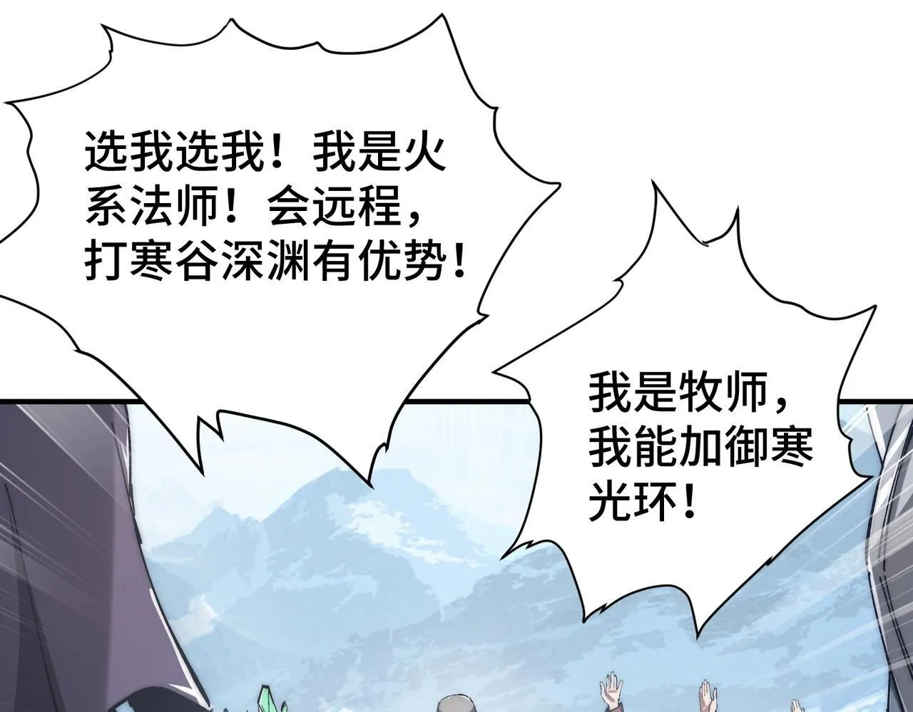 第3话 寒谷深渊组队 第150页