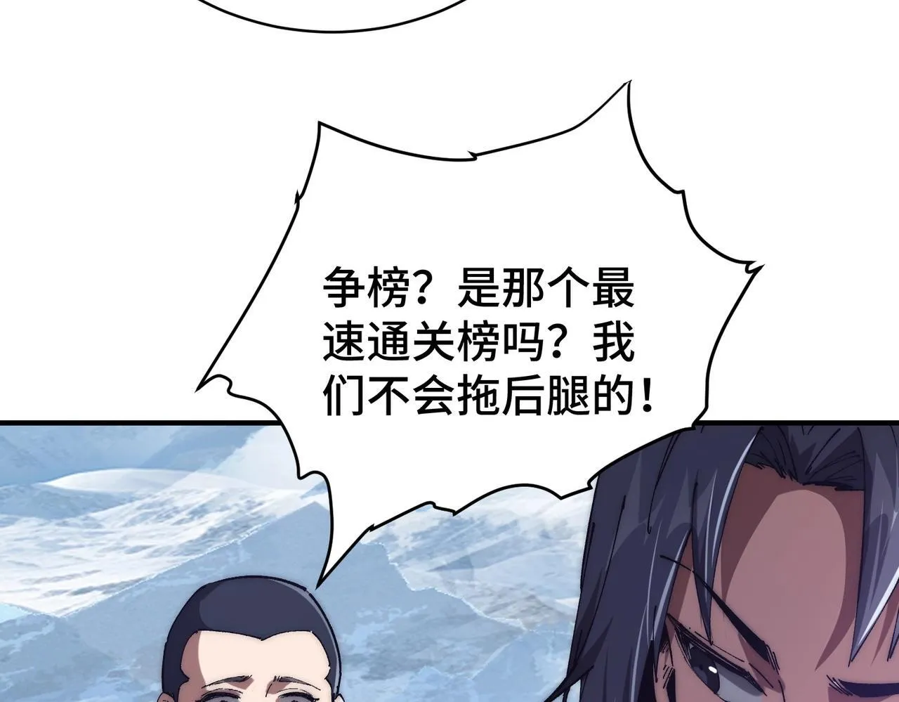 第3话 寒谷深渊组队 第157页
