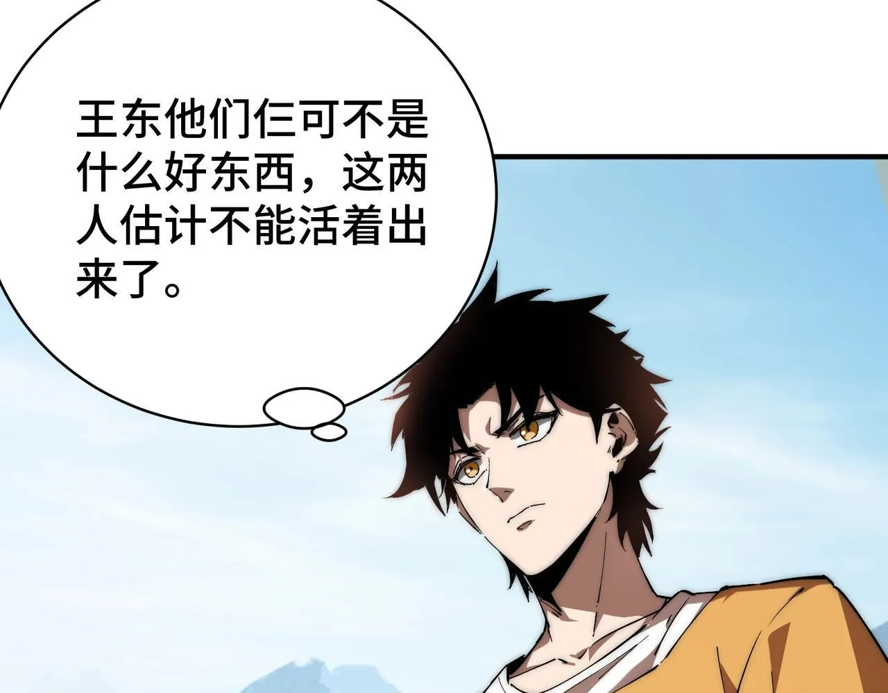 第3话 寒谷深渊组队 第173页