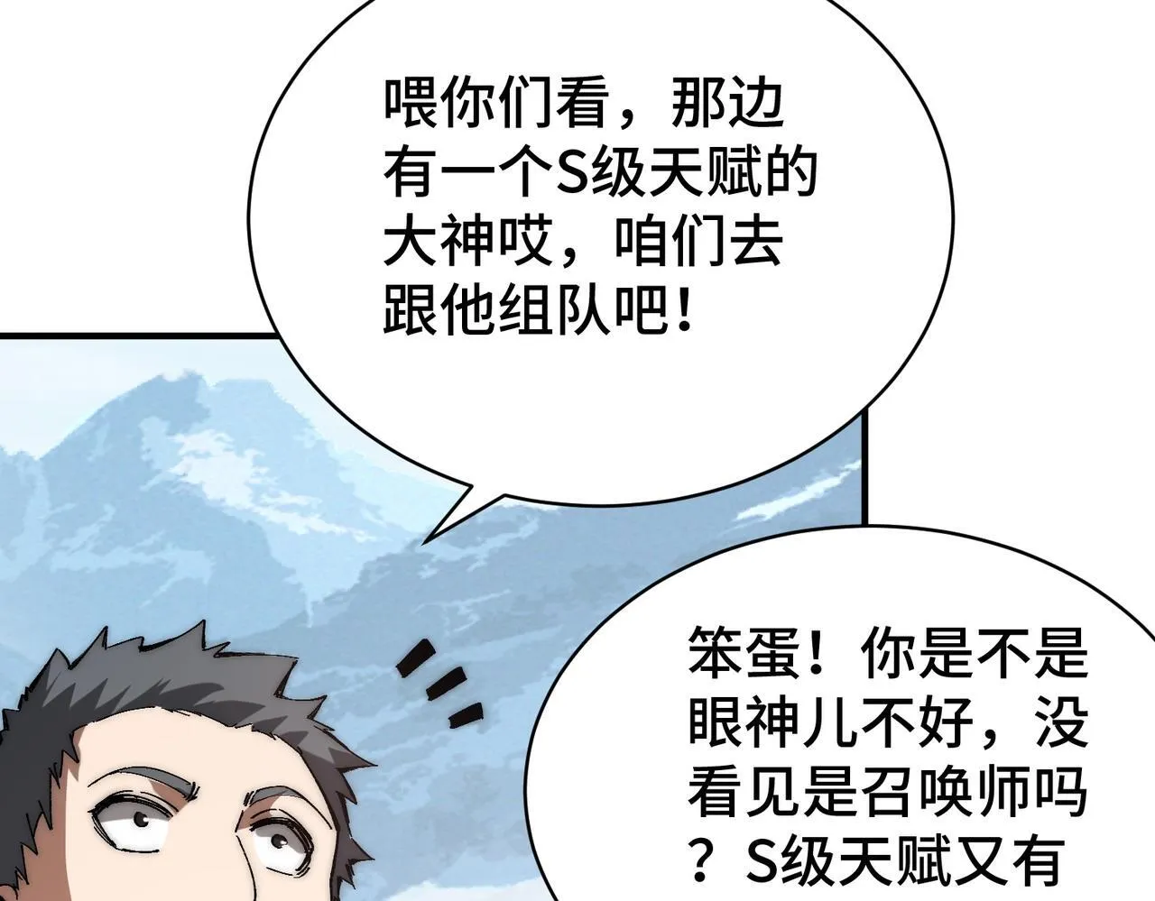 第3话 寒谷深渊组队 第181页