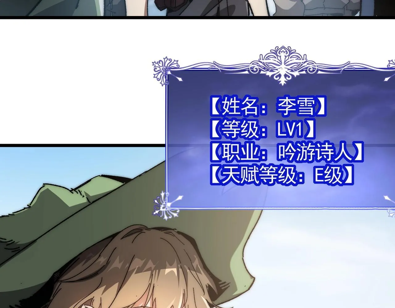第4话 进入副本 第6页