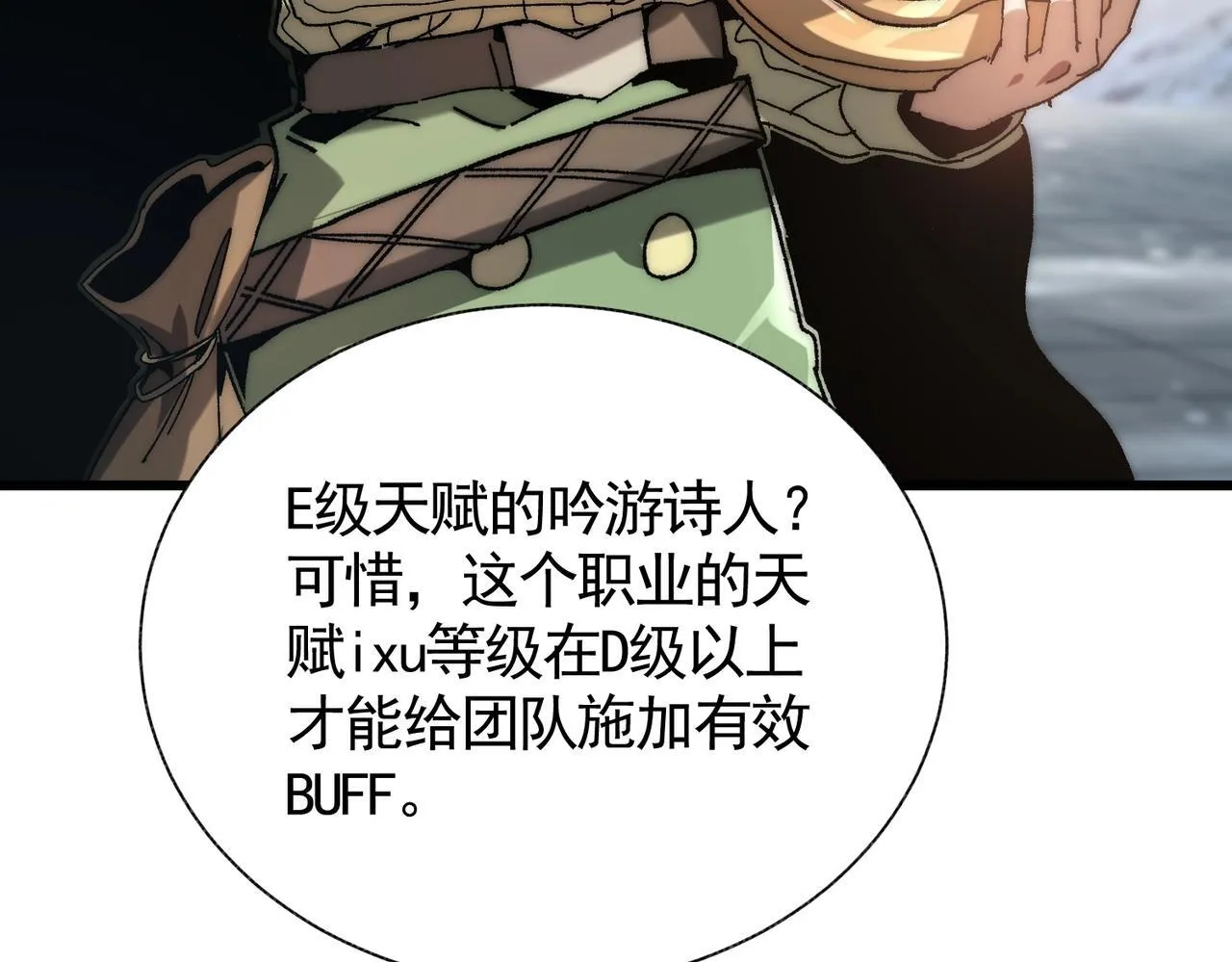 第4话 进入副本 第8页