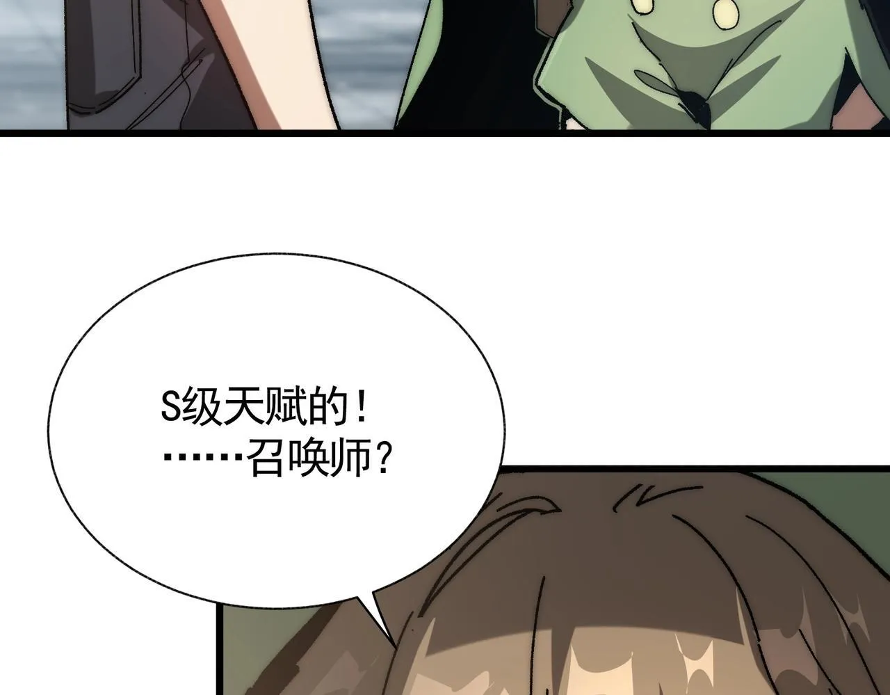 第4话 进入副本 第13页