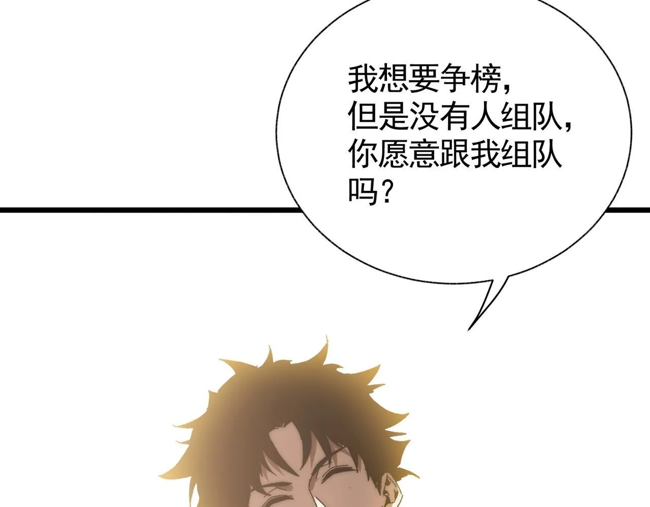 第4话 进入副本 第16页