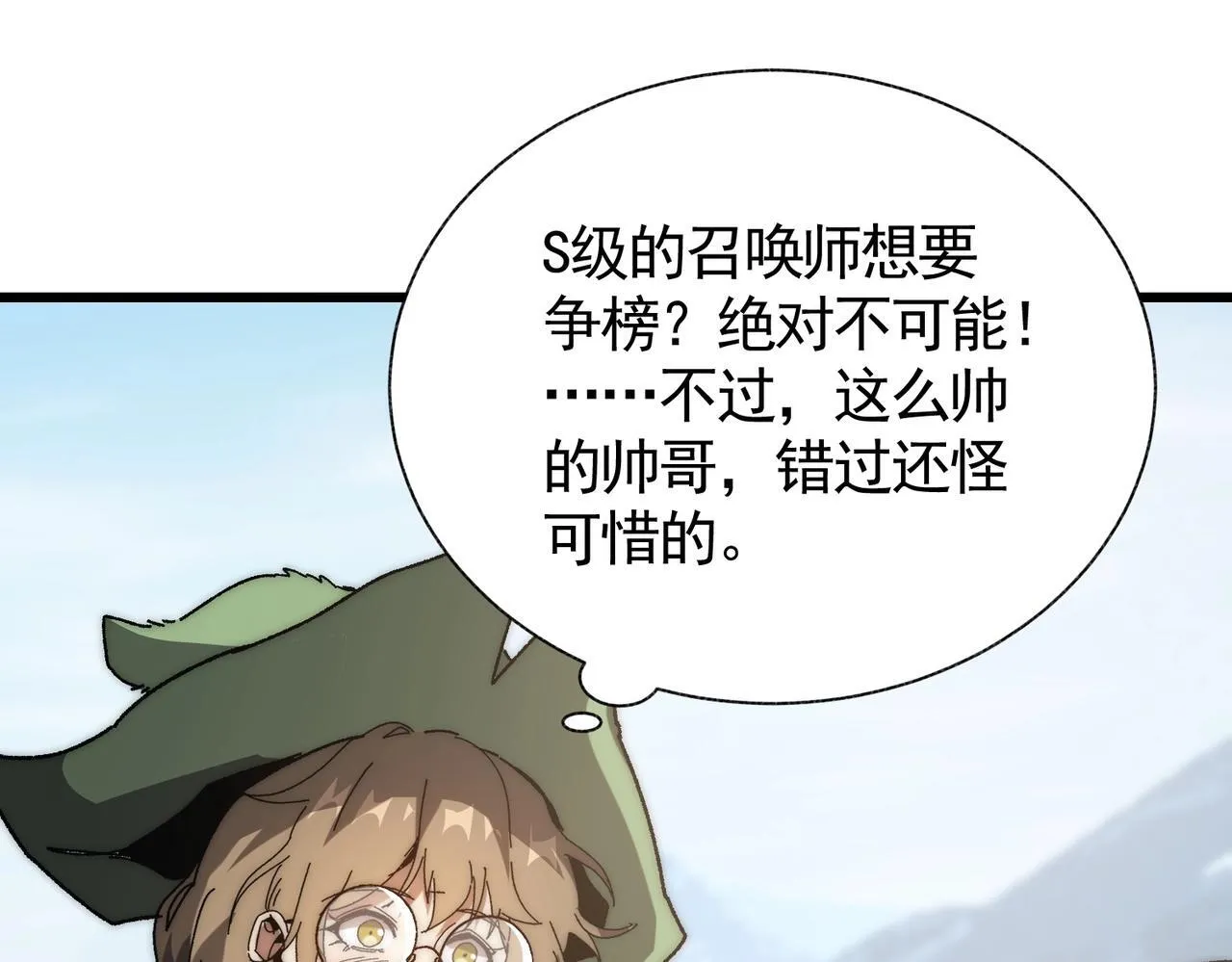 第4话 进入副本 第19页