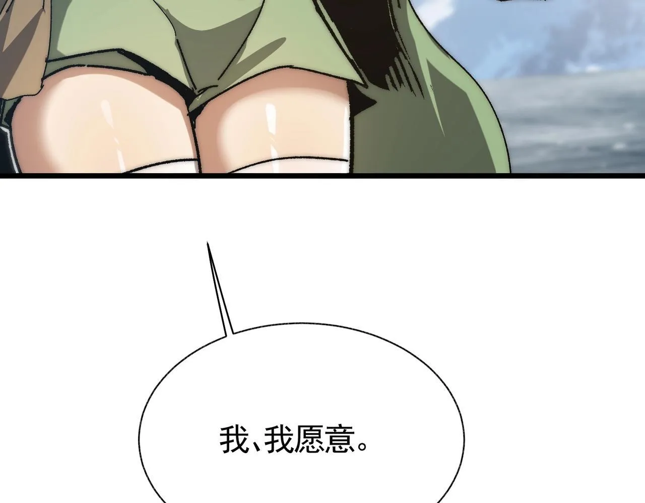 第4话 进入副本 第21页