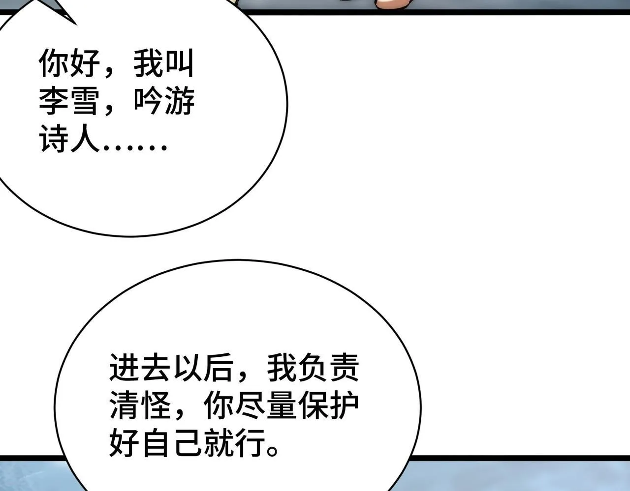 第4话 进入副本 第25页