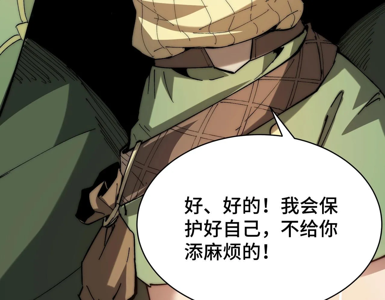 第4话 进入副本 第29页