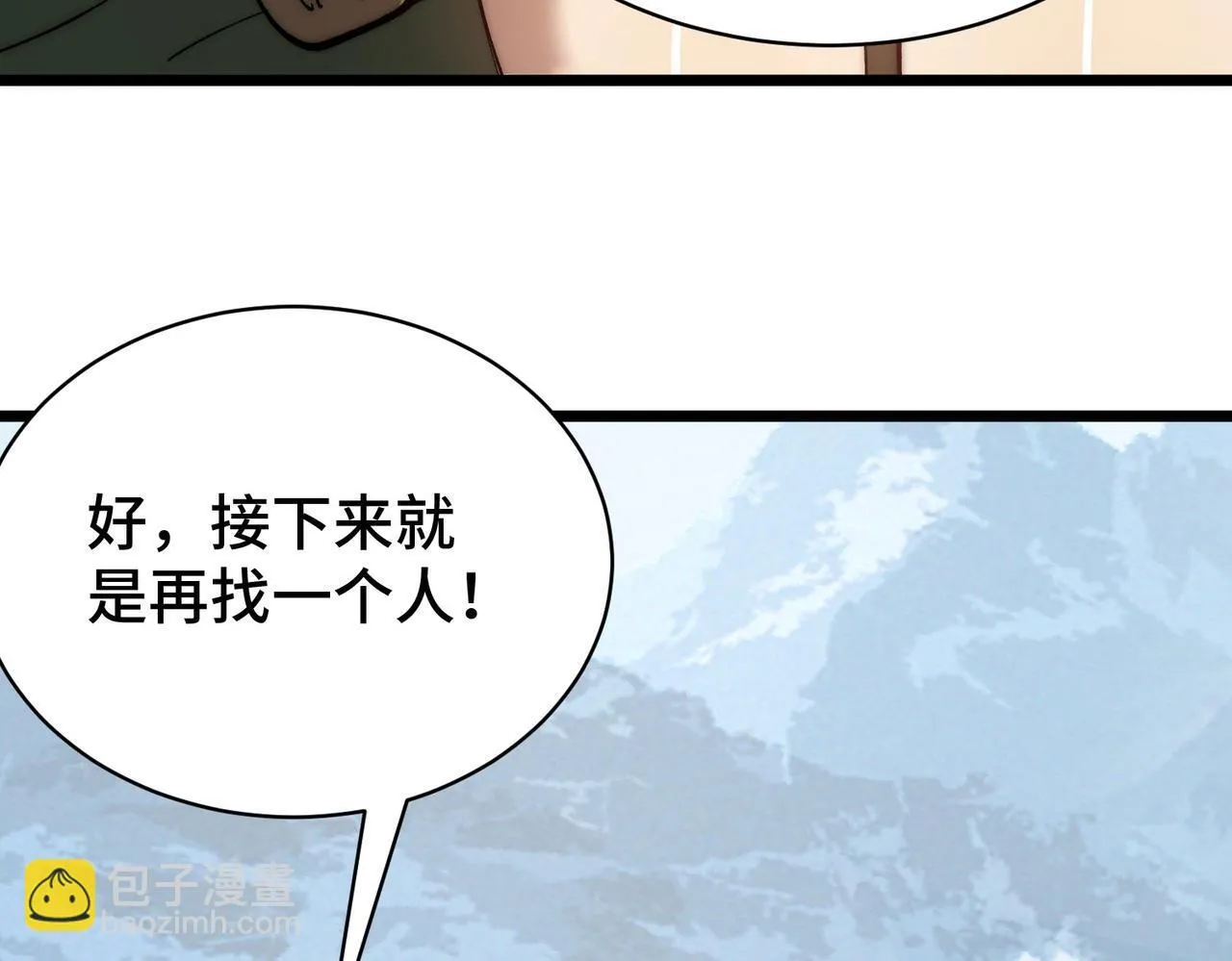 第4话 进入副本 第30页