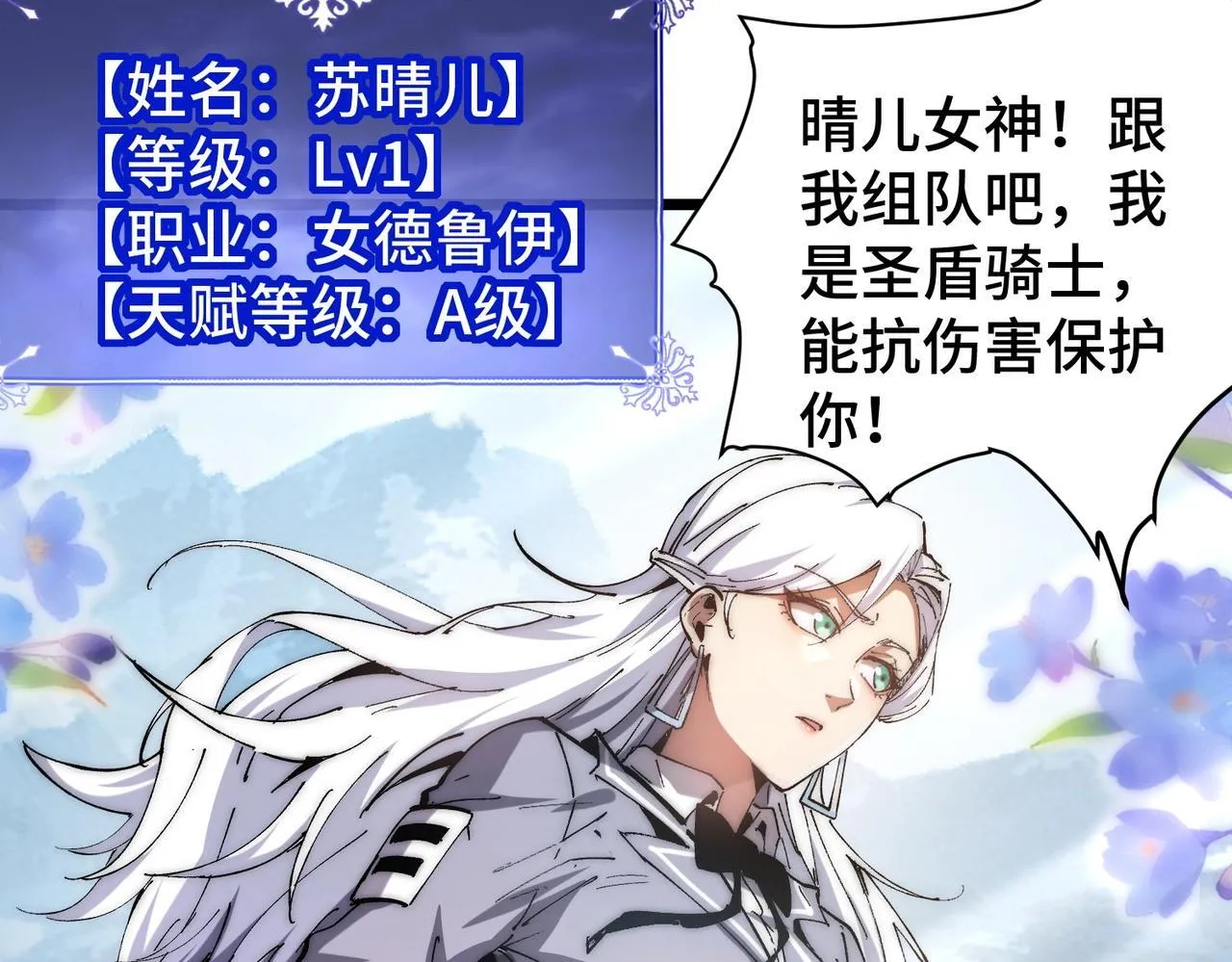 第4话 进入副本 第35页
