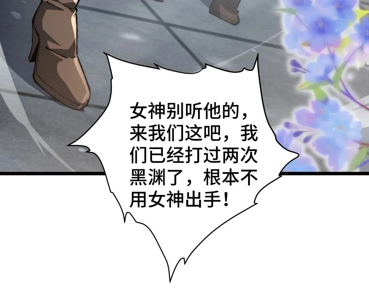 第4话 进入副本 第38页