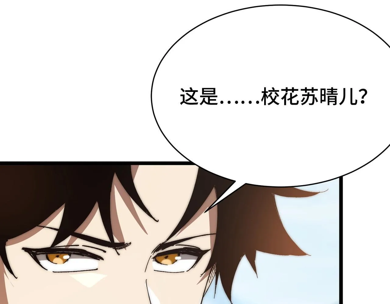 第4话 进入副本 第39页