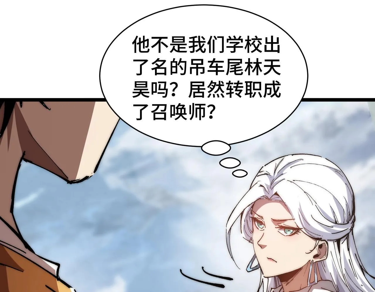 第4话 进入副本 第41页
