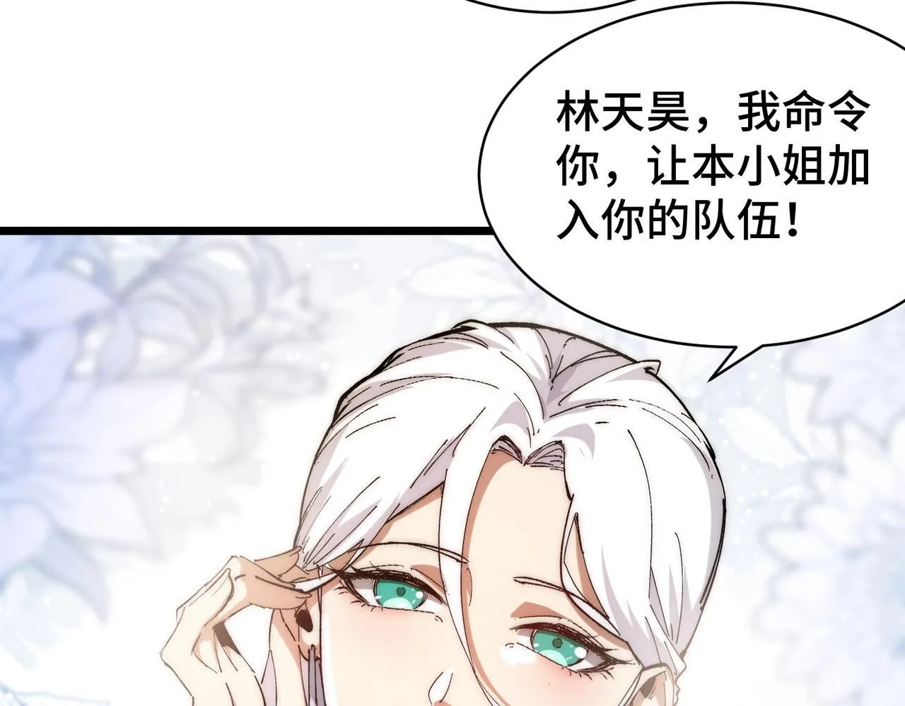 第4话 进入副本 第45页