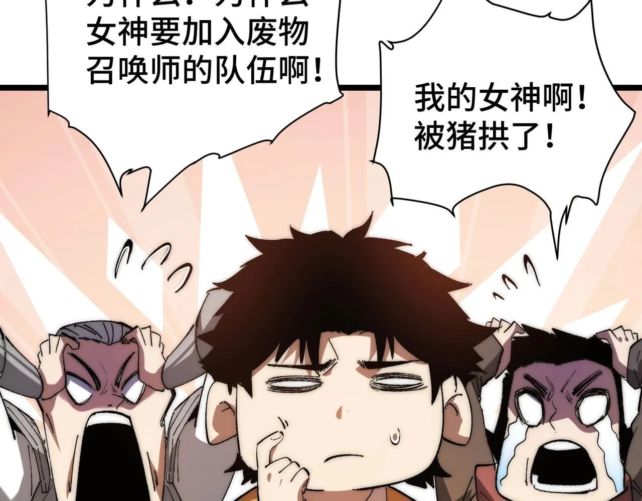 第4话 进入副本 第53页