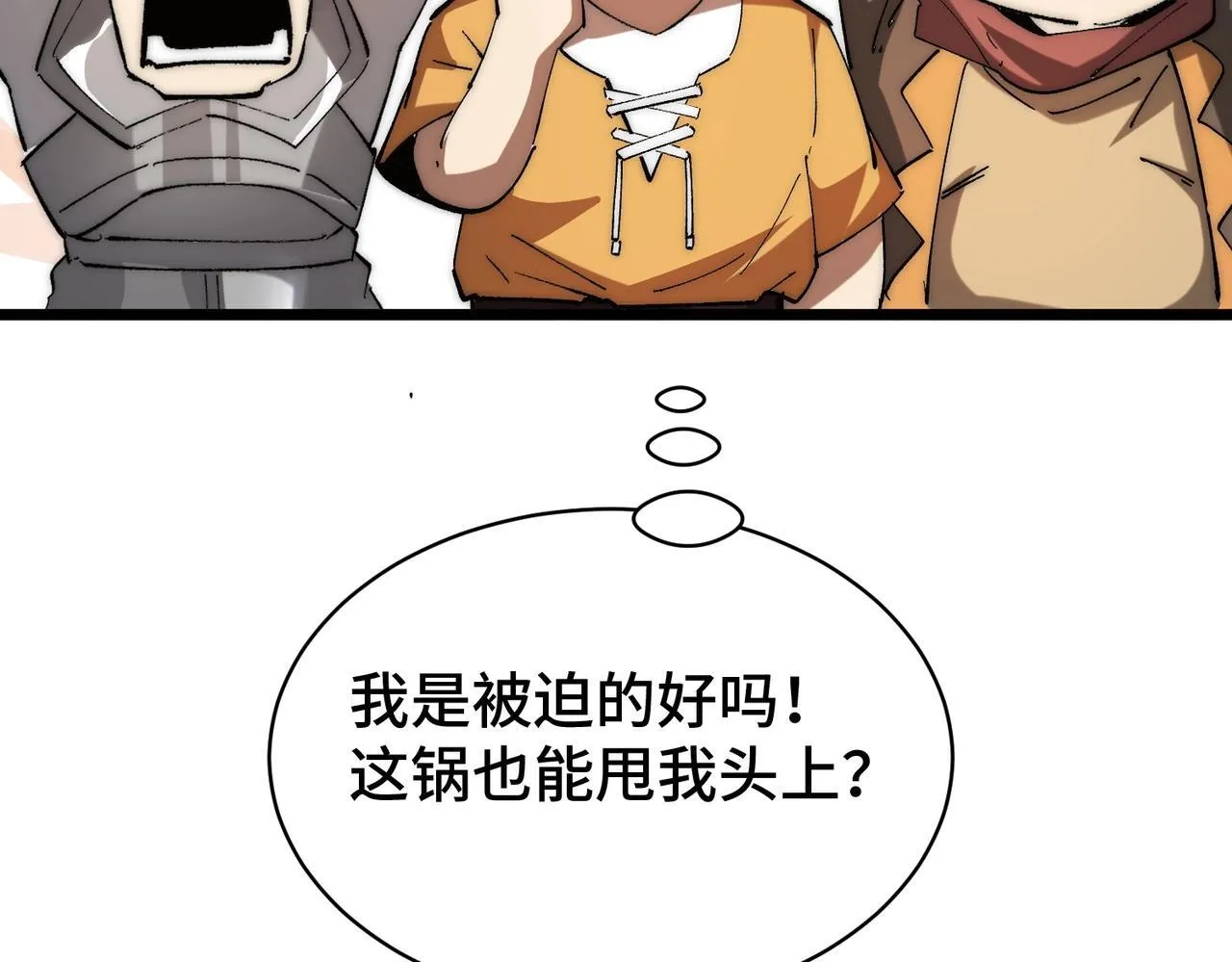 第4话 进入副本 第54页