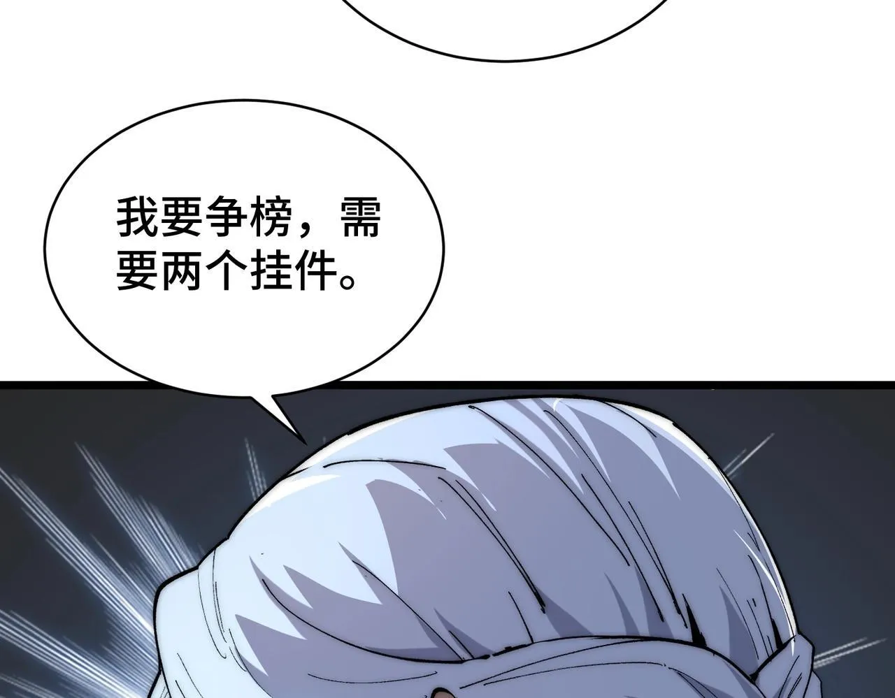第4话 进入副本 第61页