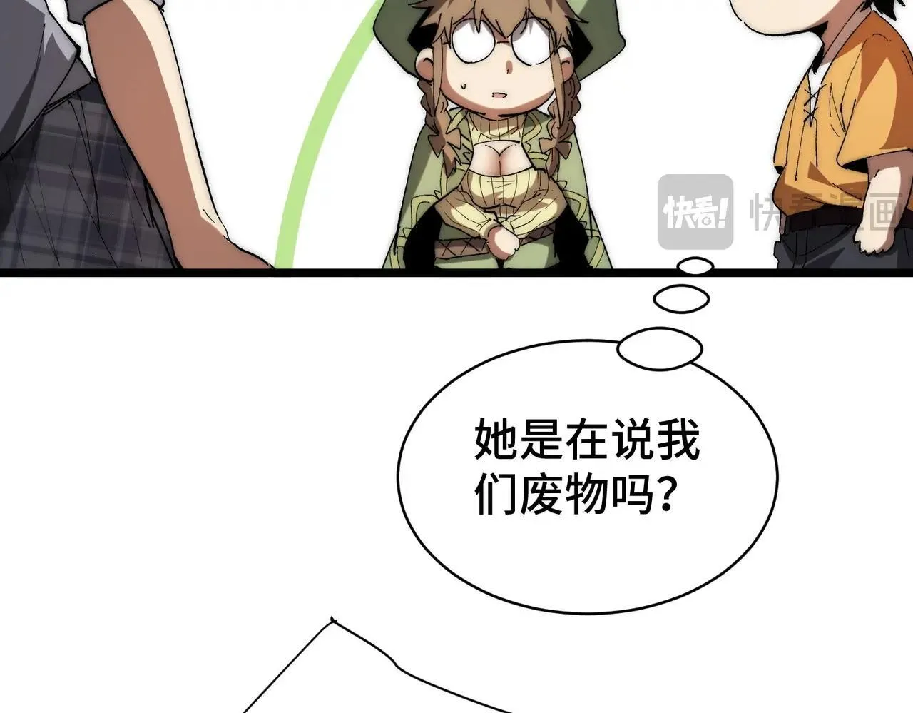 第4话 进入副本 第65页