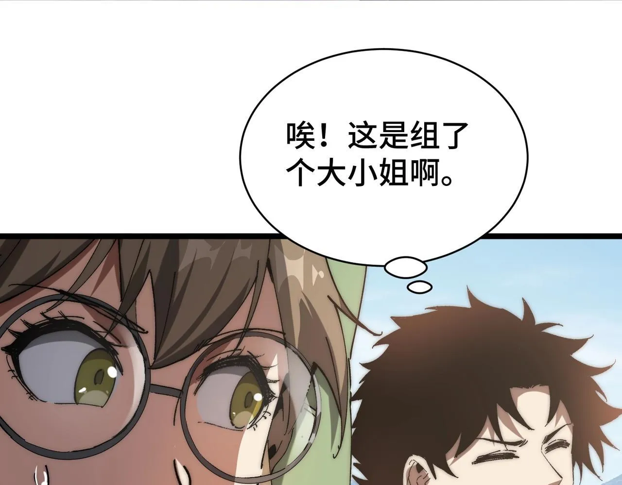 第4话 进入副本 第67页