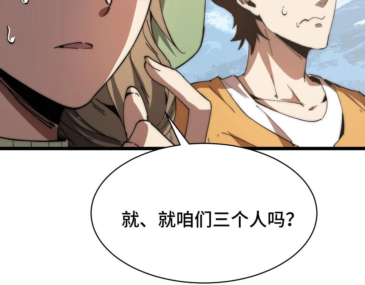 第4话 进入副本 第68页