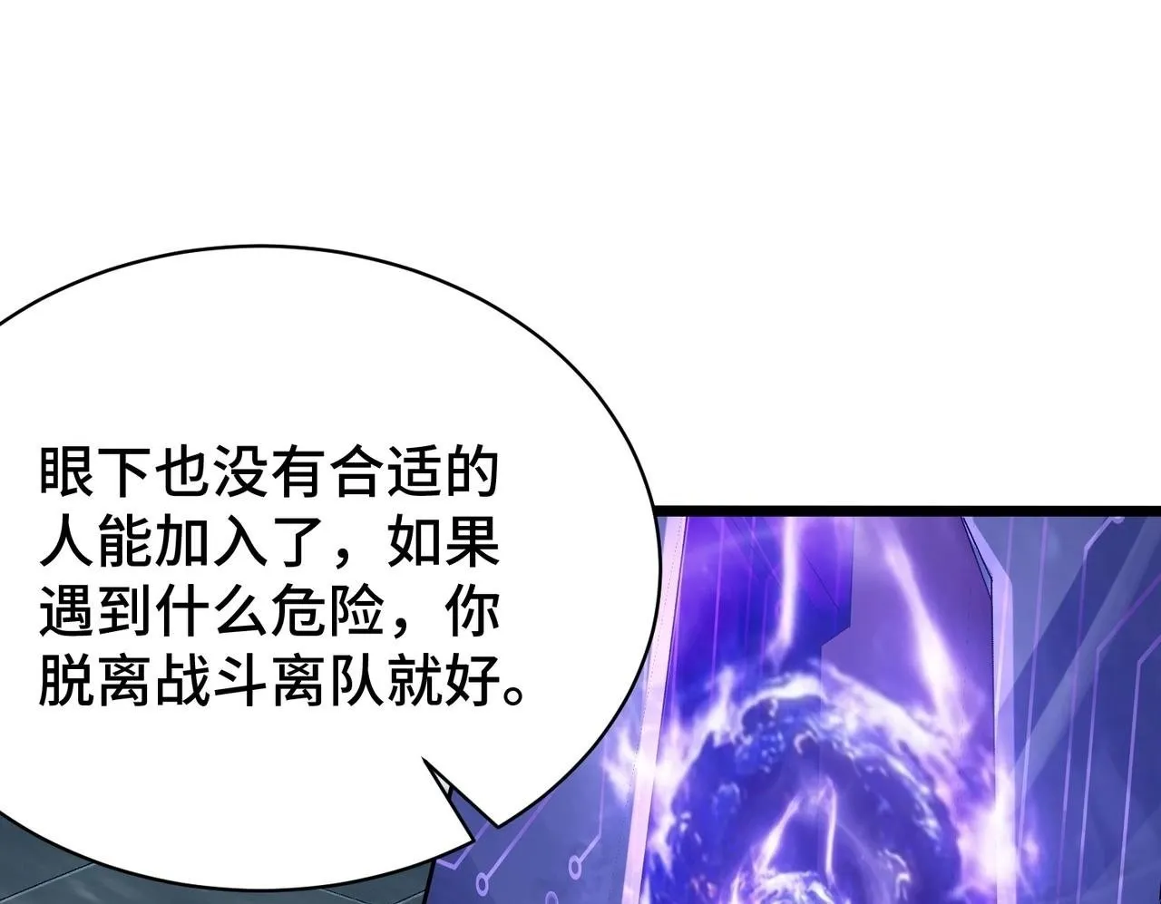 第4话 进入副本 第69页
