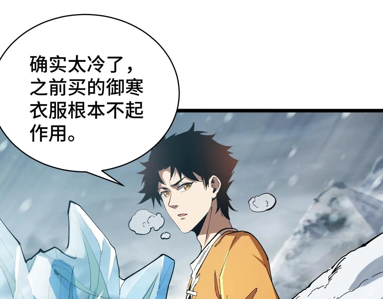 第4话 进入副本 第77页
