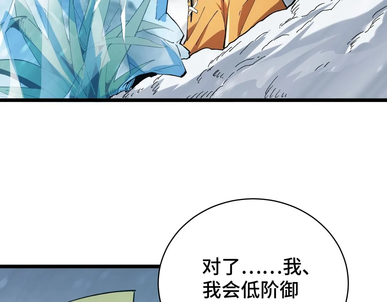 第4话 进入副本 第78页