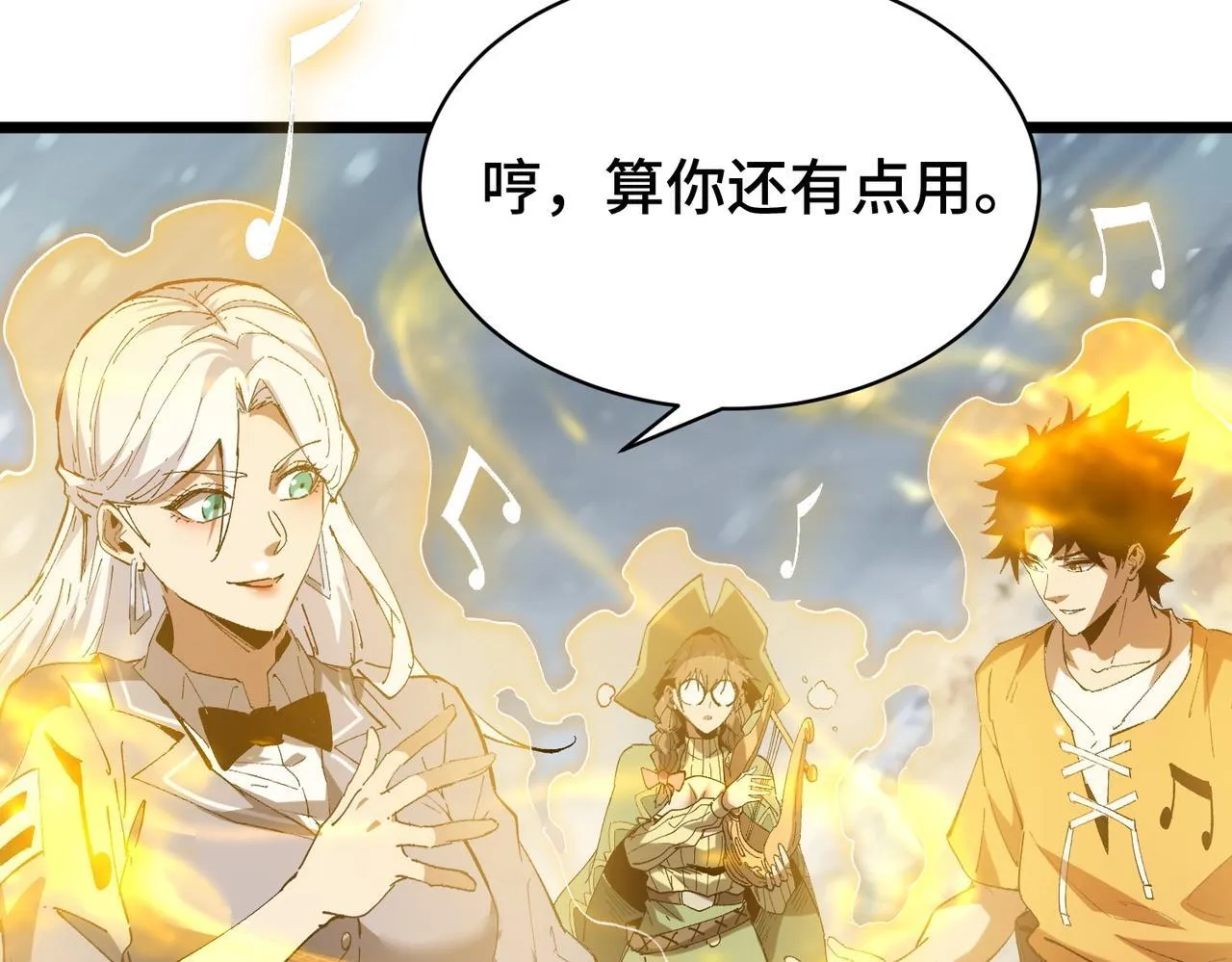 第4话 进入副本 第82页
