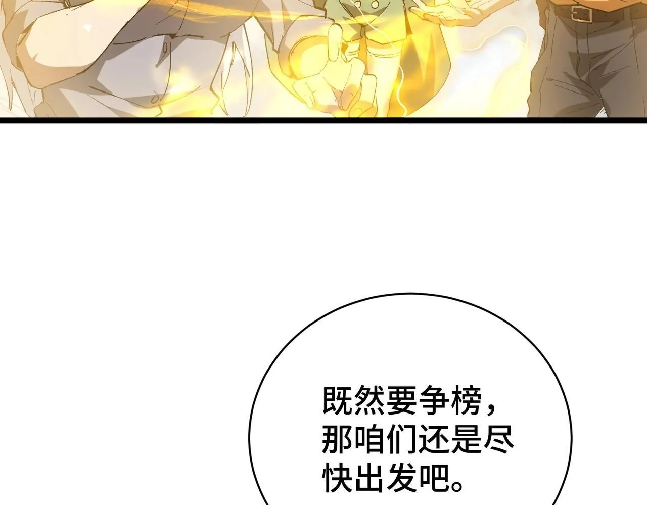 第4话 进入副本 第83页