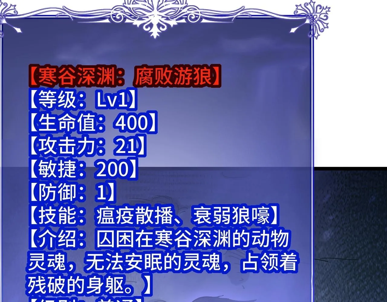 第4话 进入副本 第89页