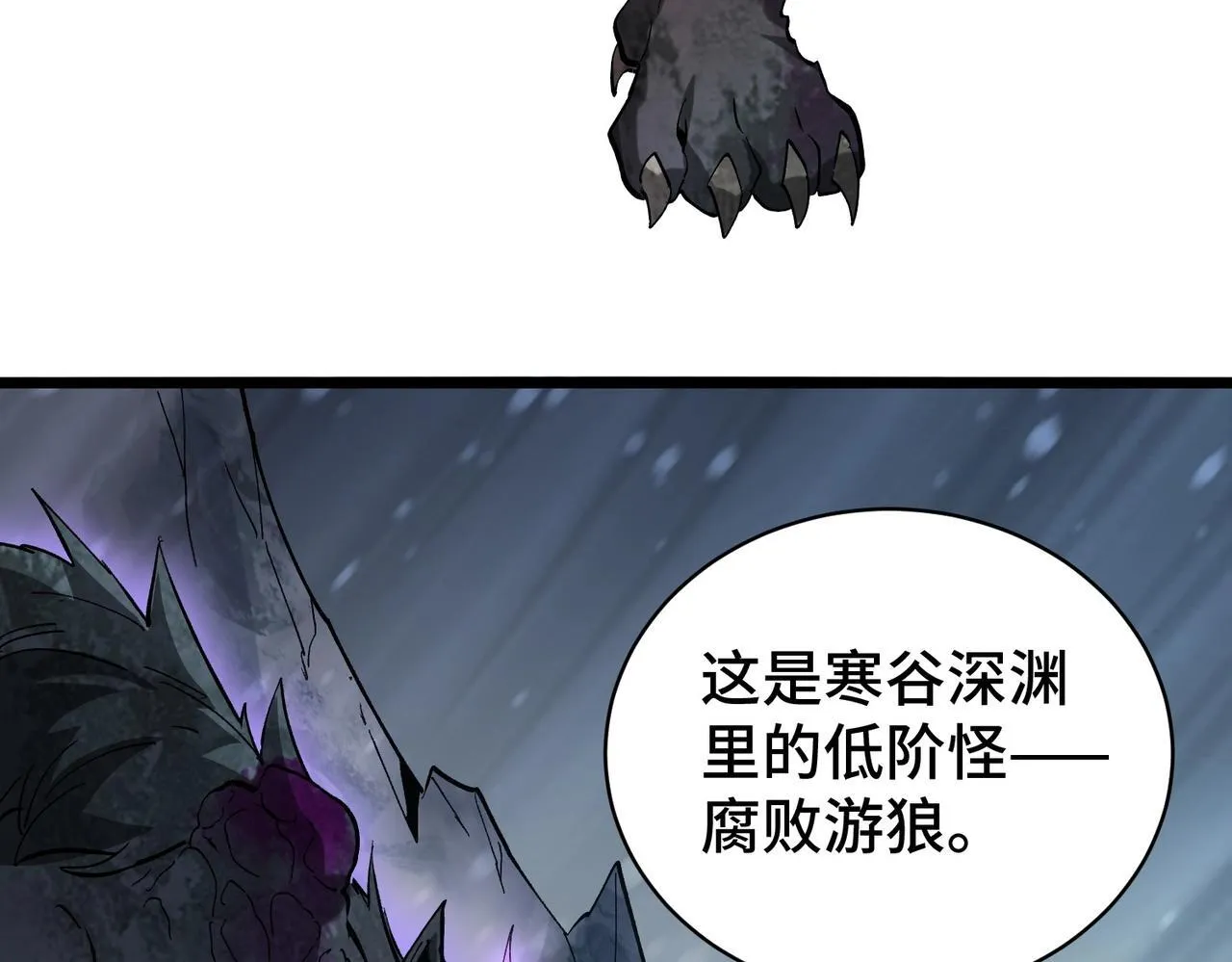 第4话 进入副本 第92页