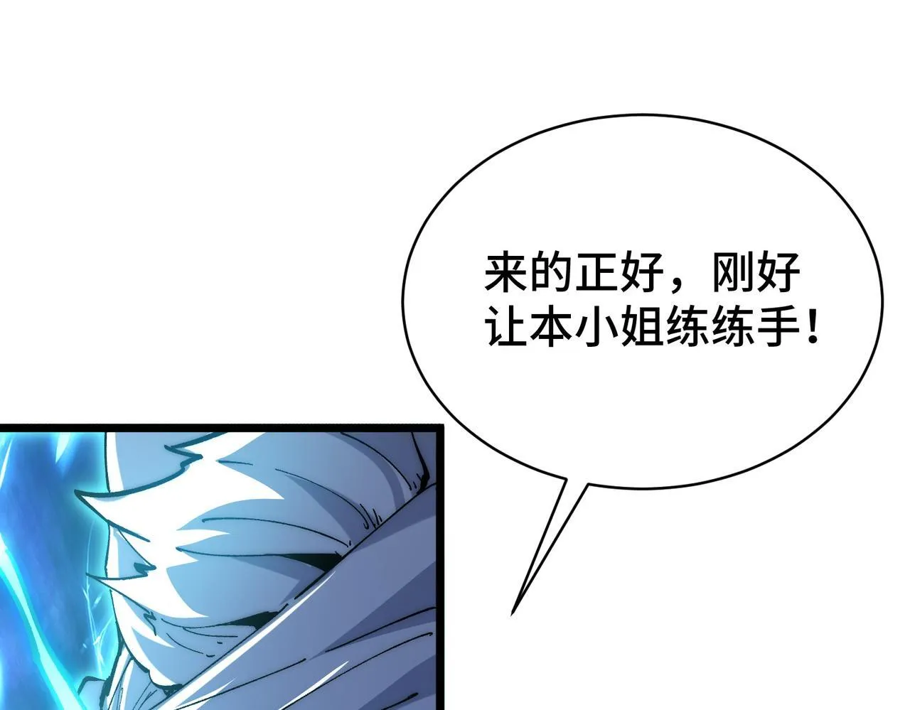 第4话 进入副本 第95页