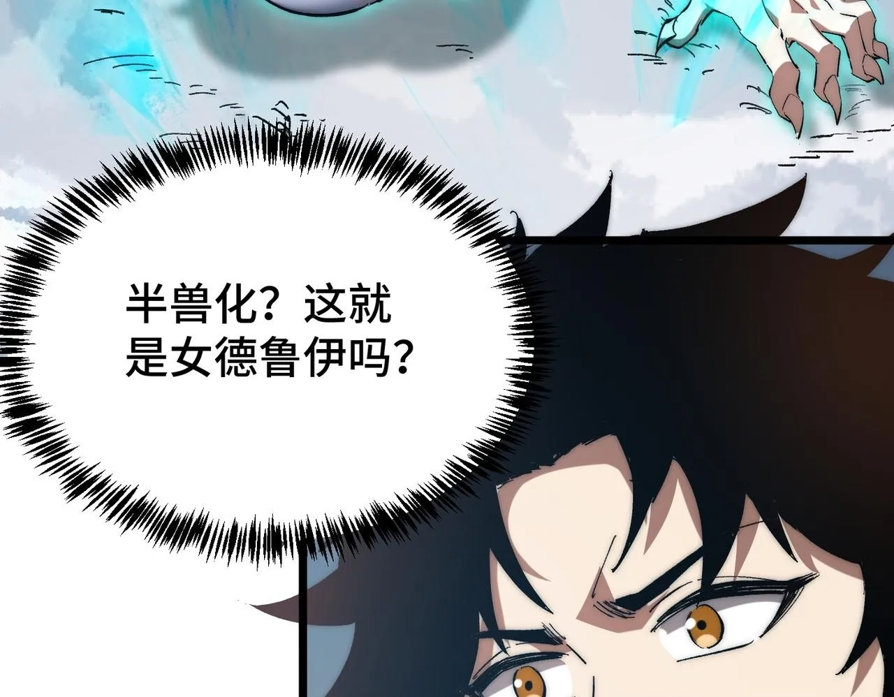 第4话 进入副本 第100页