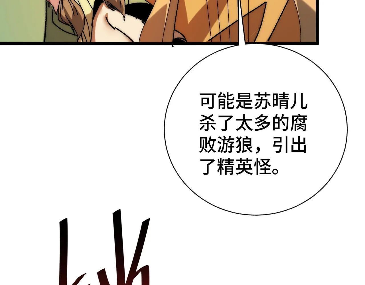 第5话 腐败游尸 第70页