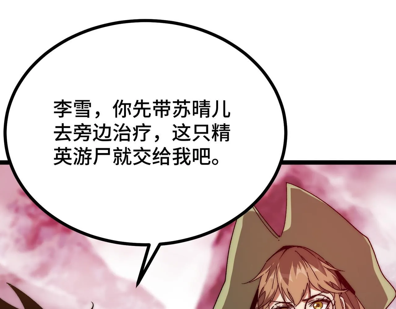 第5话 腐败游尸 第116页