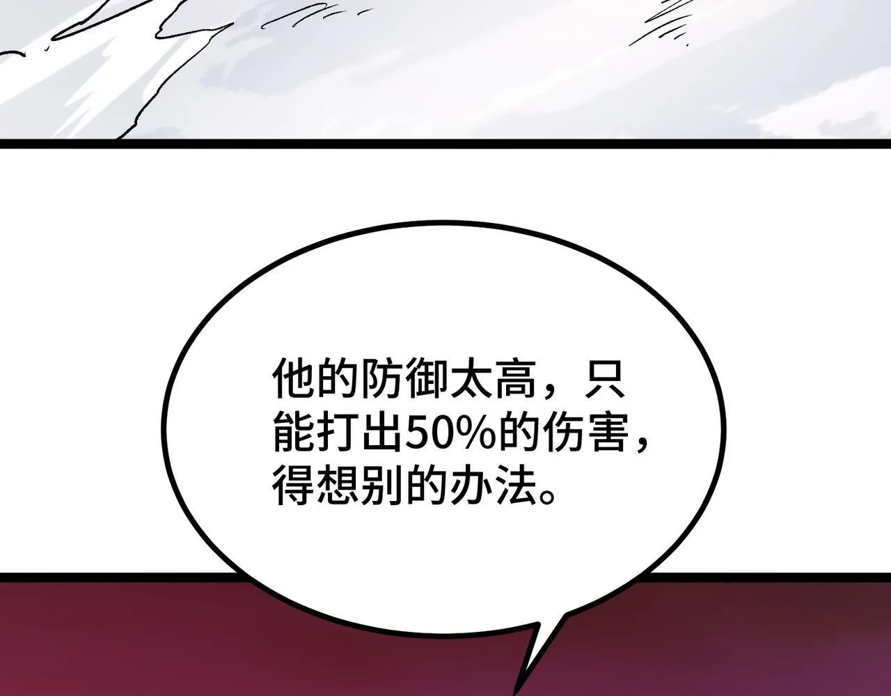 第6话 史莱姆大战腐败游尸 第13页