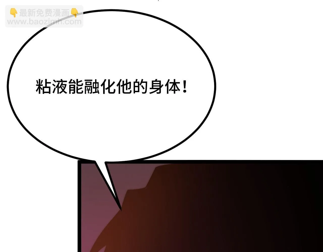 第6话 史莱姆大战腐败游尸 第19页