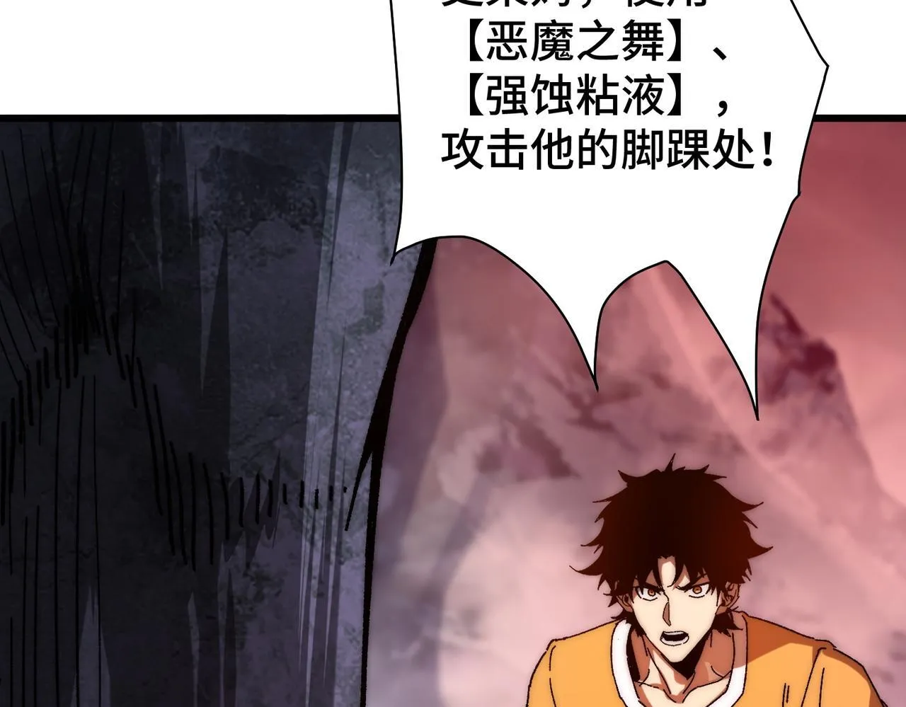 第6话 史莱姆大战腐败游尸 第28页