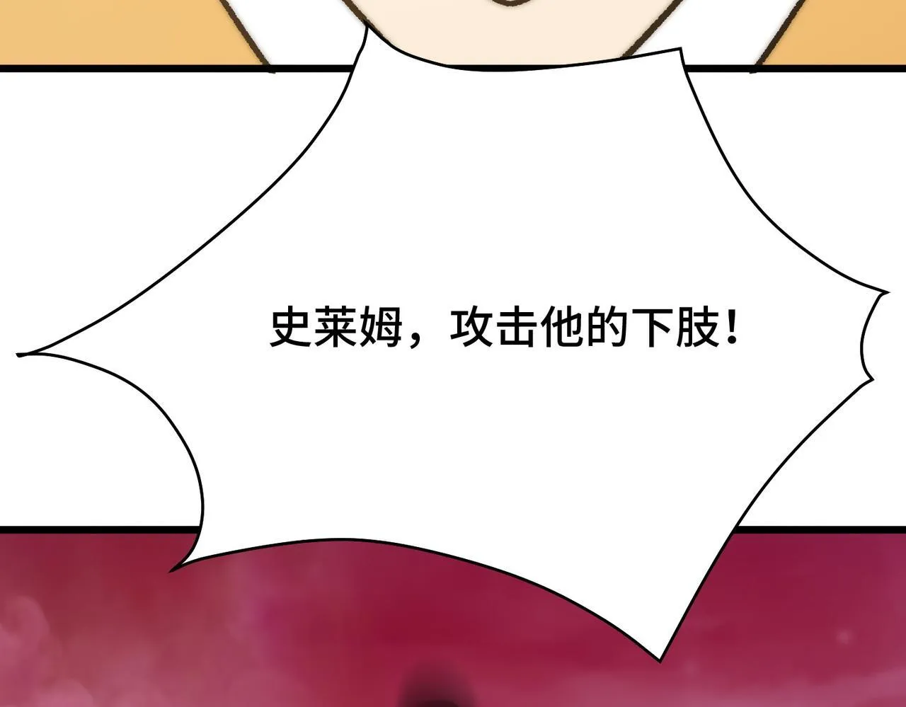 第6话 史莱姆大战腐败游尸 第56页