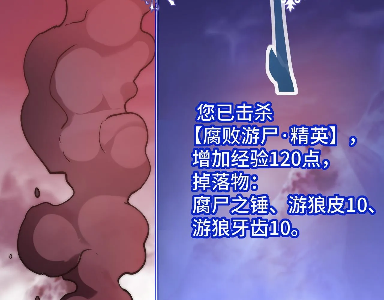 第6话 史莱姆大战腐败游尸 第70页