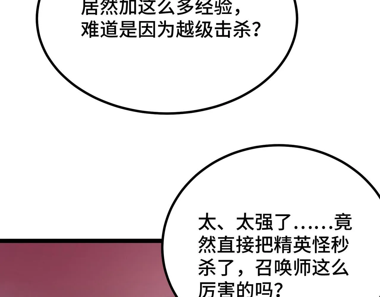 第6话 史莱姆大战腐败游尸 第75页
