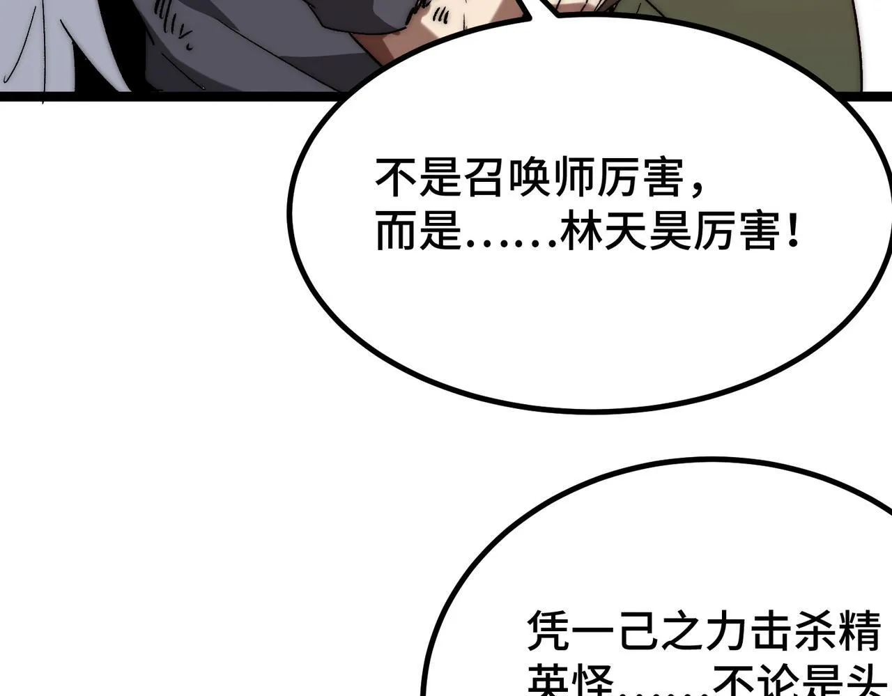 第6话 史莱姆大战腐败游尸 第78页