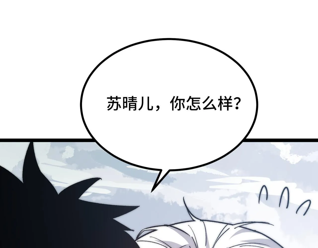 第6话 史莱姆大战腐败游尸 第81页