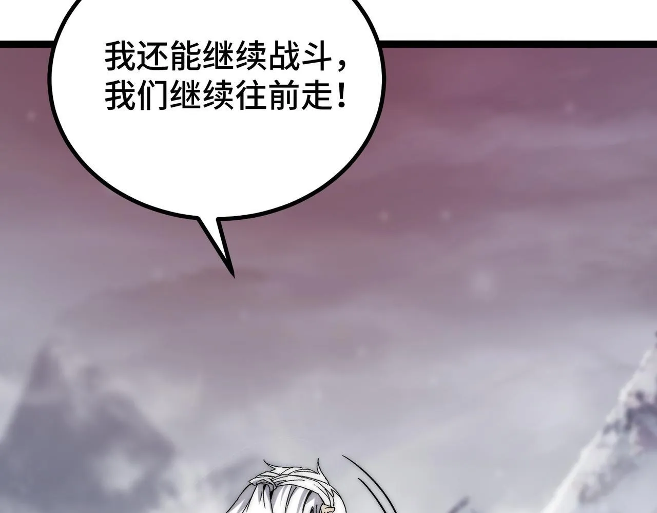 第6话 史莱姆大战腐败游尸 第93页