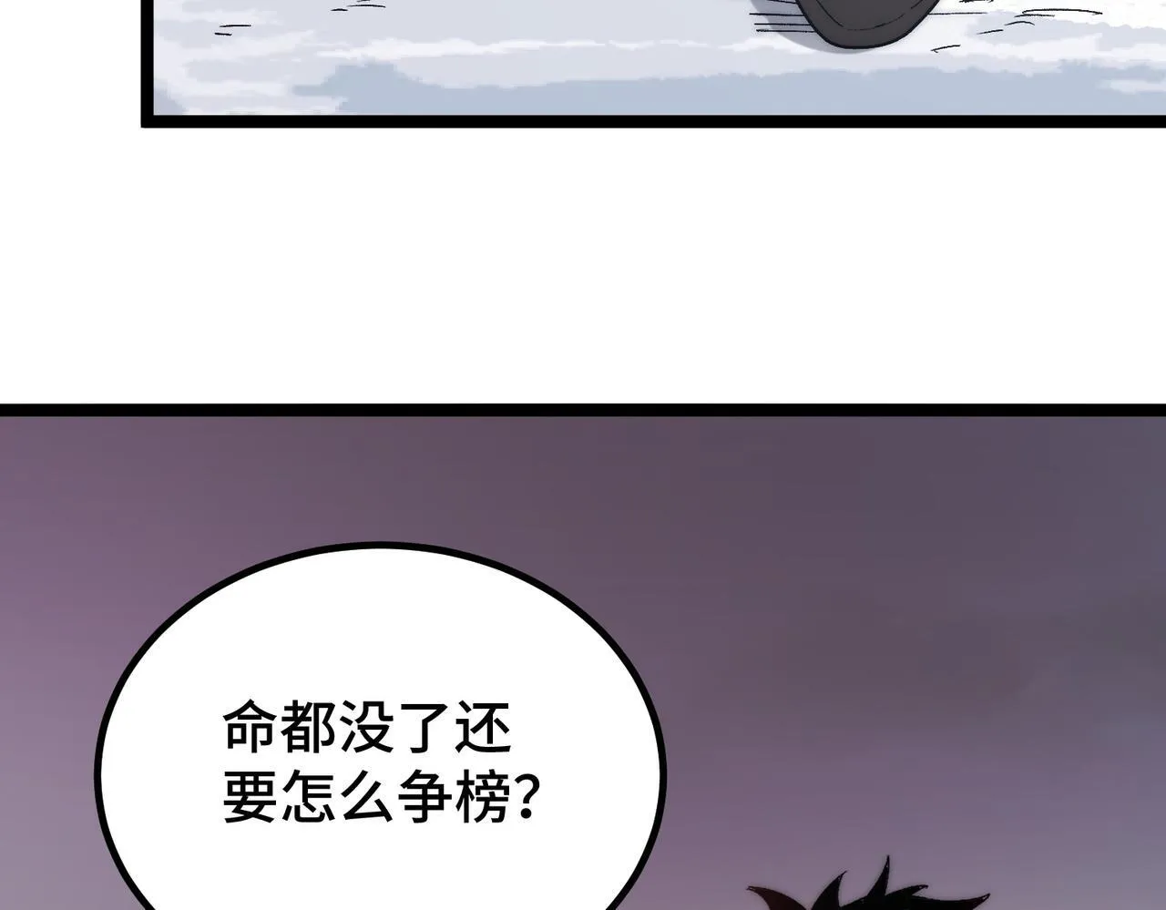 第6话 史莱姆大战腐败游尸 第97页
